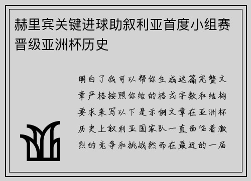 赫里宾关键进球助叙利亚首度小组赛晋级亚洲杯历史 赫里宾关键进球助叙利亚首度小组赛晋级亚洲杯历史