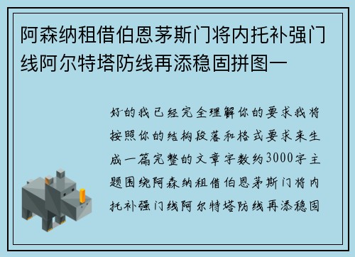 阿森纳租借伯恩茅斯门将内托补强门线阿尔特塔防线再添稳固拼图一